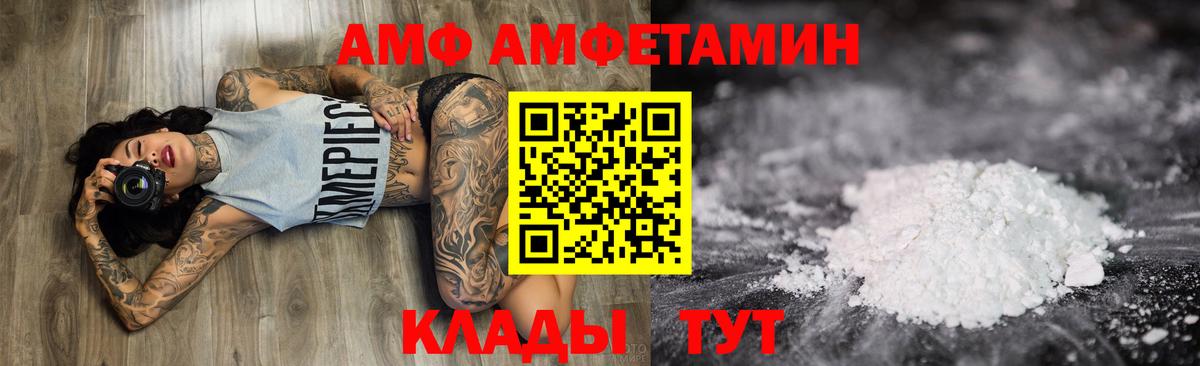 АМФ Розовый  Вход с VPN  Электрогорск 