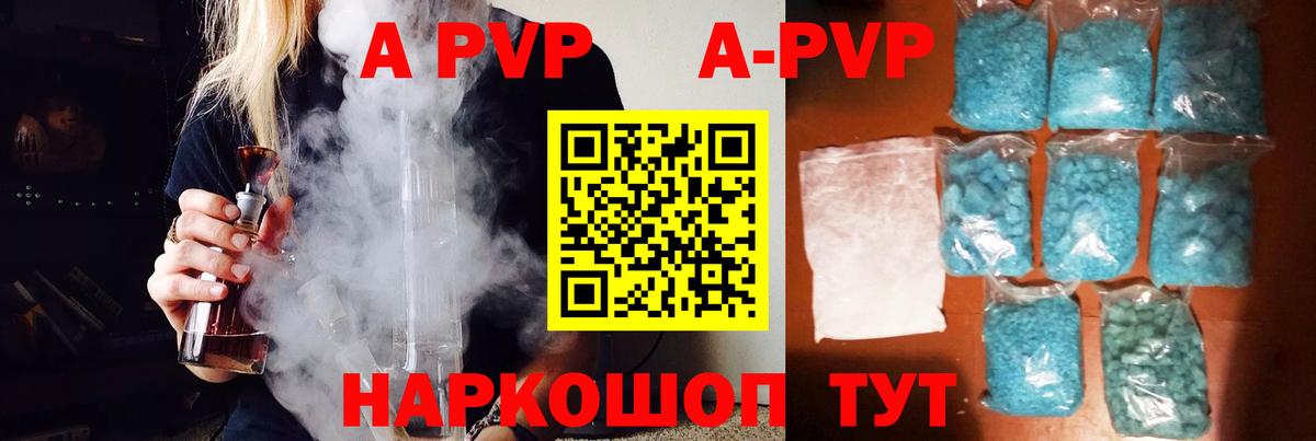 A PVP кристаллы Электрогорск
