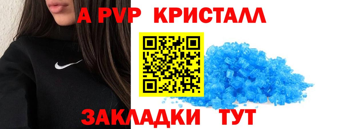 Альфа ПВП крисы CK  Вход с VPN  цена   Электрогорск  А ПВП Соль  A-PVP кристаллы 