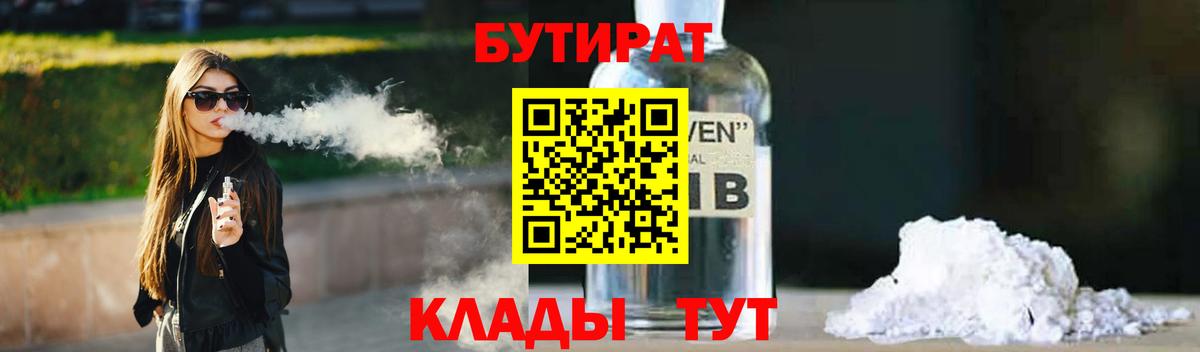Электрогорск  БУТИРАТ 1.4BDO  Вход с VPN 