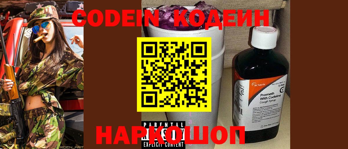 Codein Purple Drank  Вход с VPN  Электрогорск 
