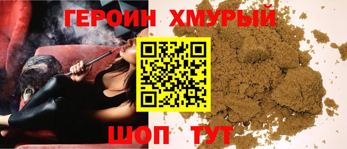 Героин Heroin  Вход с VPN  Электрогорск 