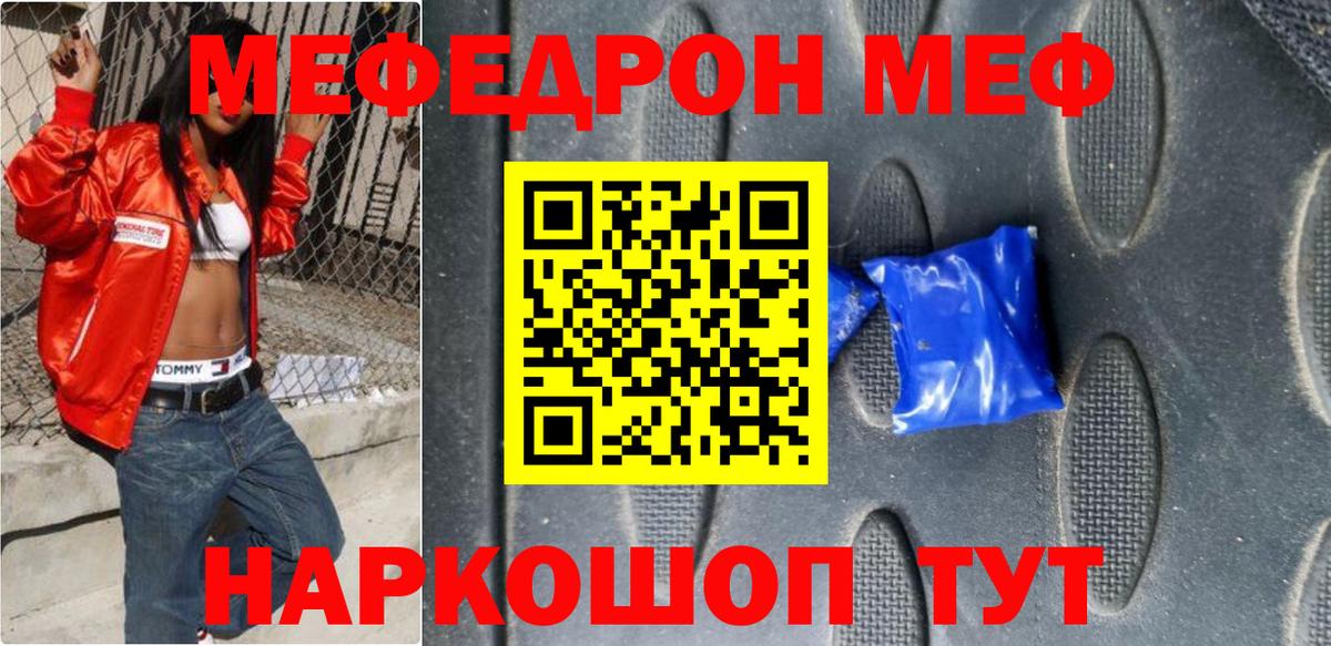 Электрогорск  Меф 4 MMC  МЯУ-МЯУ  Вход с VPN  МЕФ мяу мяу 