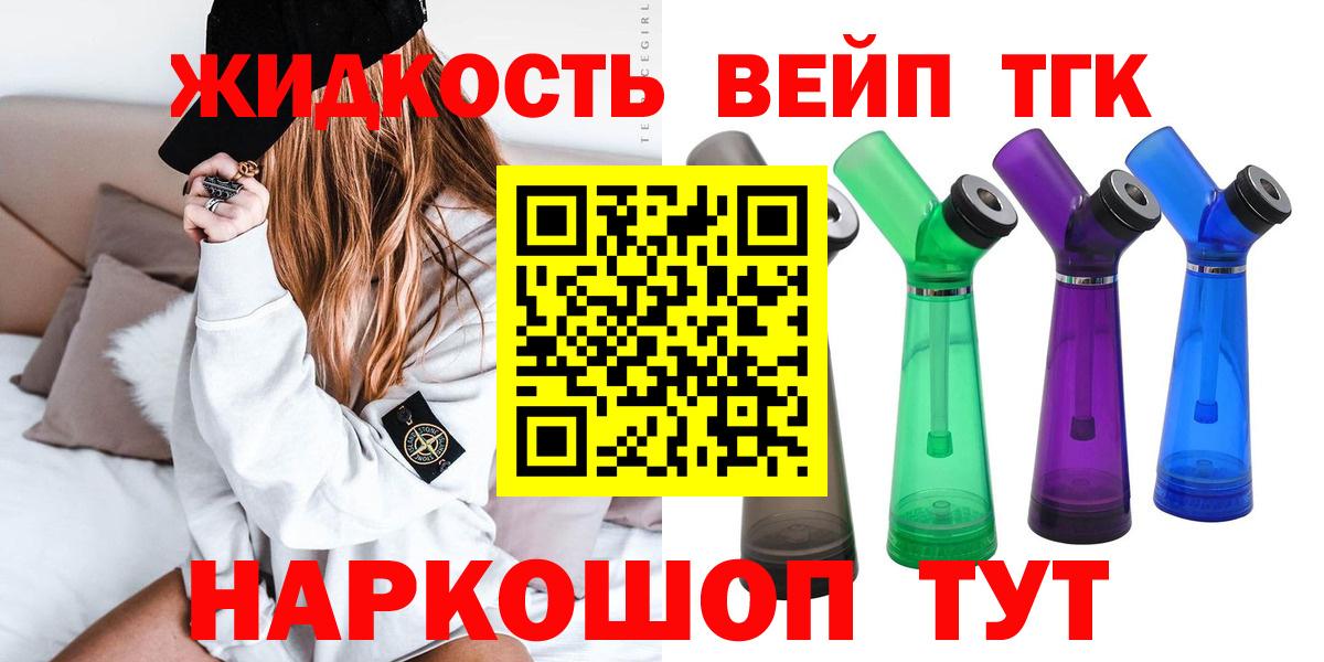 ТГК жижа Электрогорск